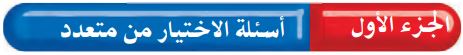 اختيار من متعدد